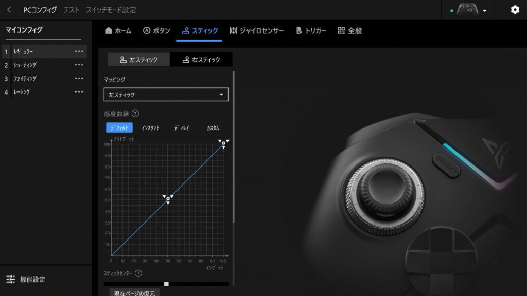 Vader 4 Pro スティック感度曲線カスタマイズ