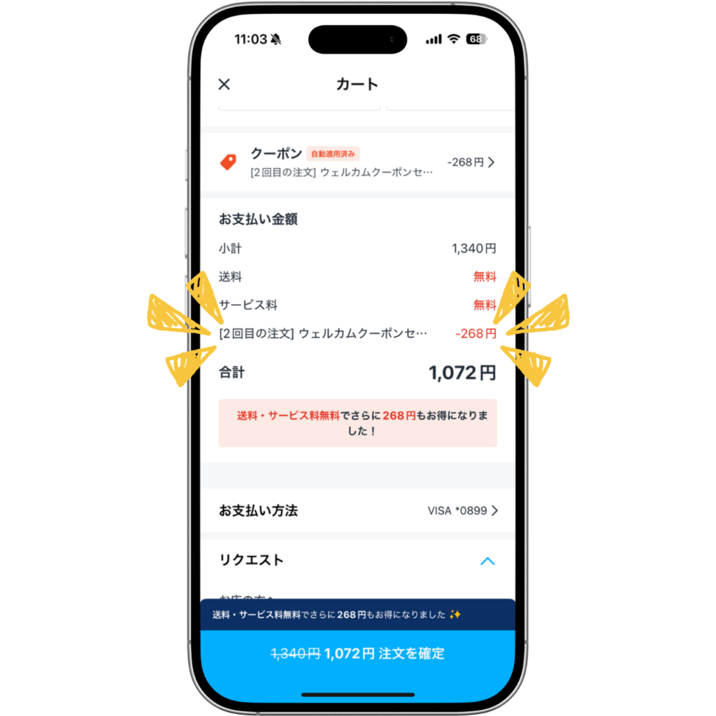 ロケットナウの初回クーポンの使い方（クーポンはカート画面で自動適用される）