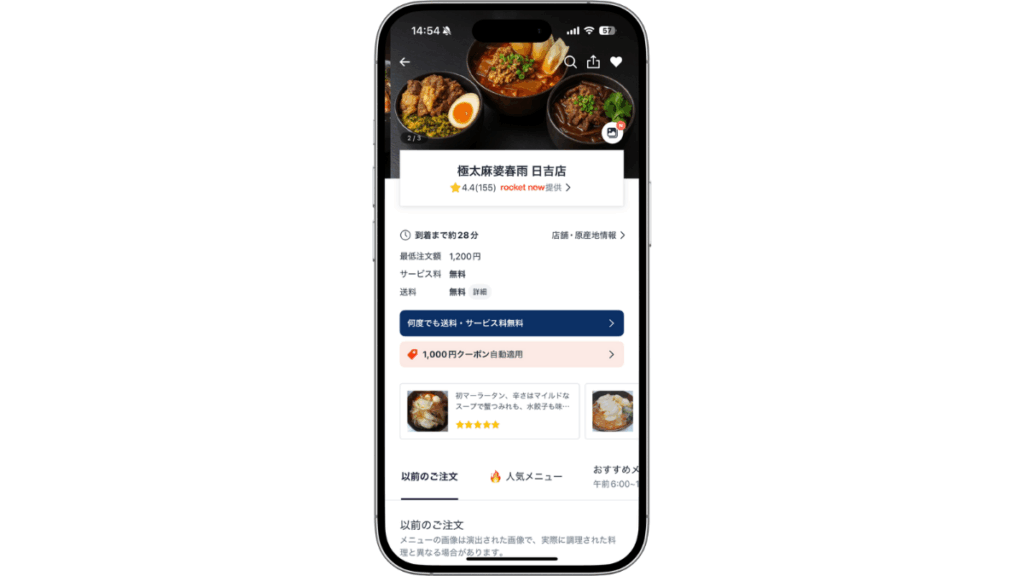 ロケットナウの極太麻婆春雨 日吉店トップ画面