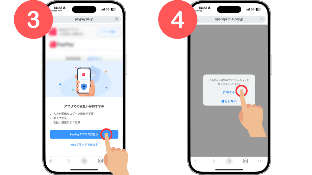 ロケットナウで支払い方法をPayPayにして支払う手順2
