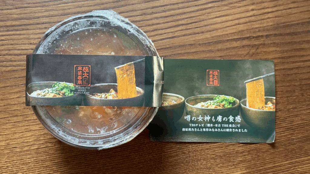 ロケットナウで頼んだ麻辣担