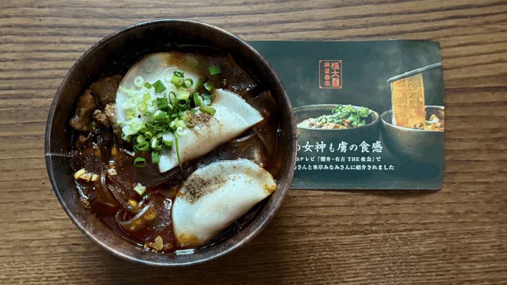 ロケットナウで頼んだ麻辣担(餃子入り)