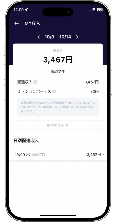 ロケットナウ配達員の報酬データ107件20251113_2(稼いだ配達報酬3,467円)